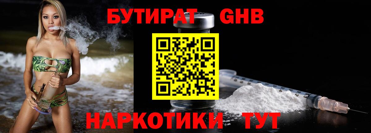 БУТИРАТ буратино Кудымкар