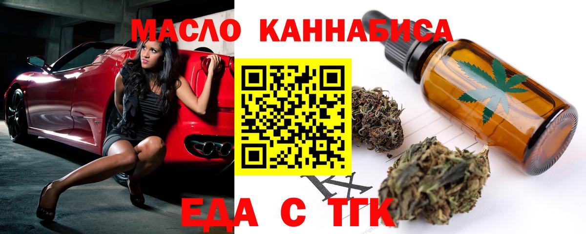 Кудымкар  Еда ТГК конопля  Вход с VPN 