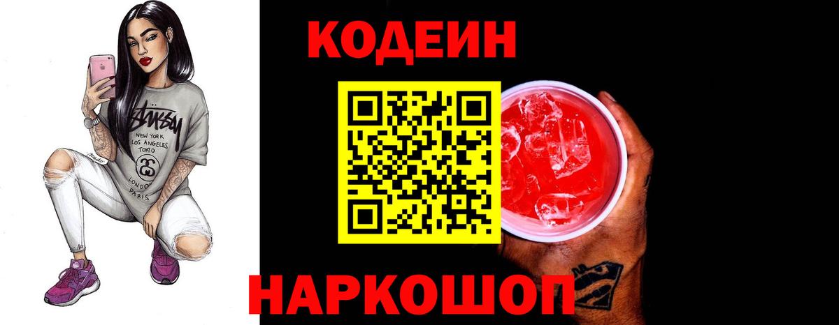 Кодеин Purple Drank Кудымкар